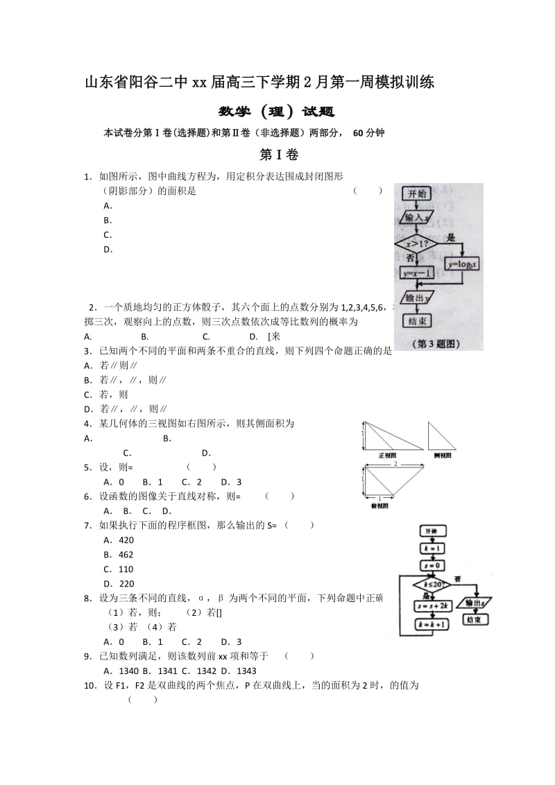 2019-2020年高三下学期2月第一周模拟训练数学（理）试题.doc_第1页