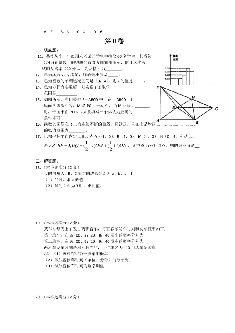 2019-2020年高三下学期2月第一周模拟训练数学（理）试题.doc_第2页