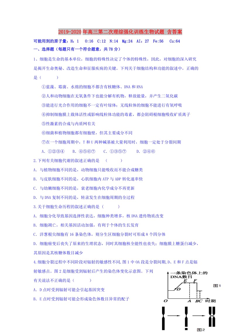 2019-2020年高三第二次理综强化训练生物试题 含答案.doc_第1页