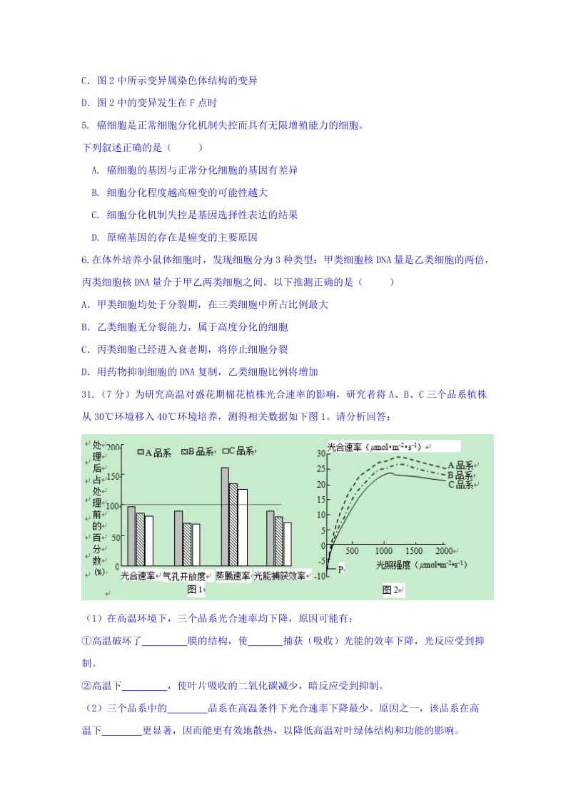 2019-2020年高三第二次理综强化训练生物试题 含答案.doc_第2页