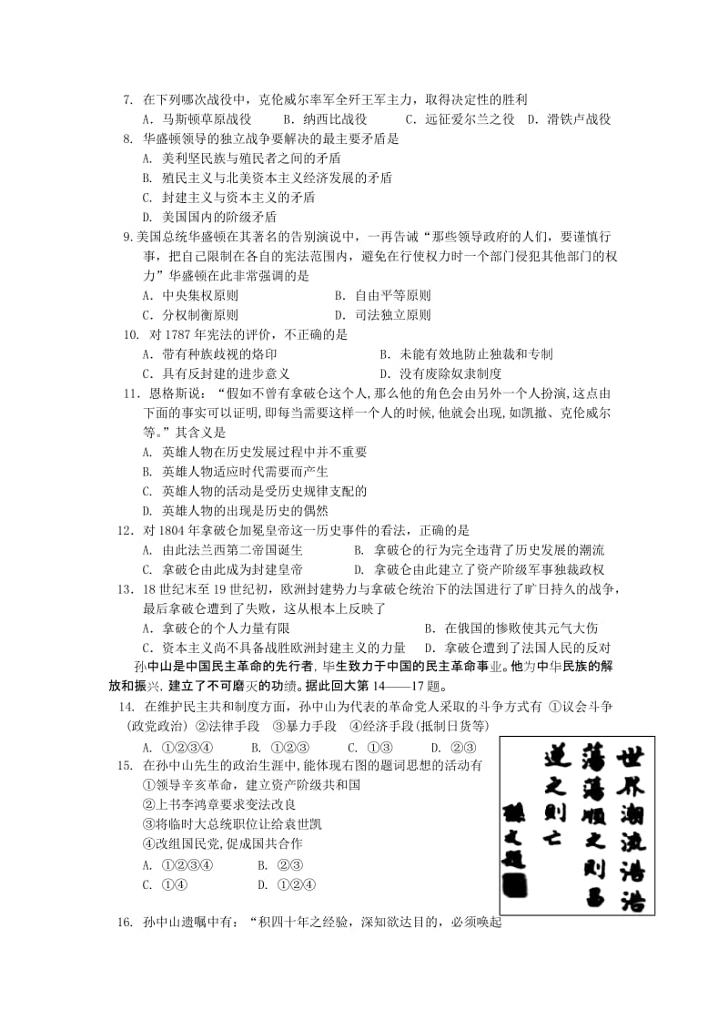 2019-2020年高二下学期期末调研（历史）.doc_第2页