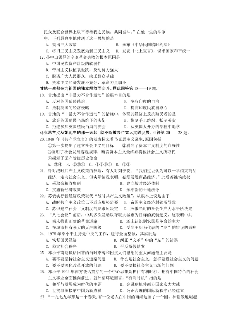 2019-2020年高二下学期期末调研（历史）.doc_第3页