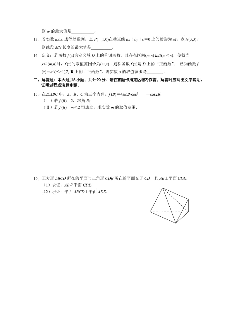 2019-2020年高二数学暑期作业（套卷）（2）含答案.doc_第2页