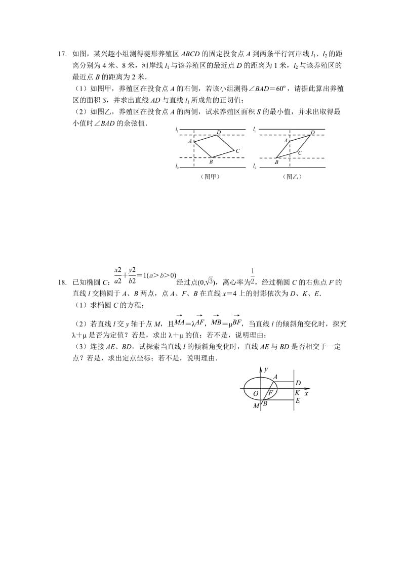 2019-2020年高二数学暑期作业（套卷）（2）含答案.doc_第3页