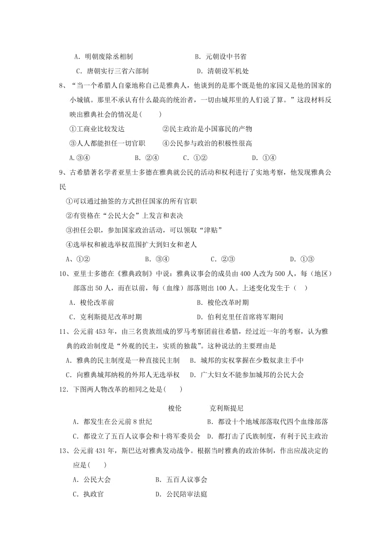 2019-2020年高一历史上学期期中测试试题 新人教版A版.doc_第2页