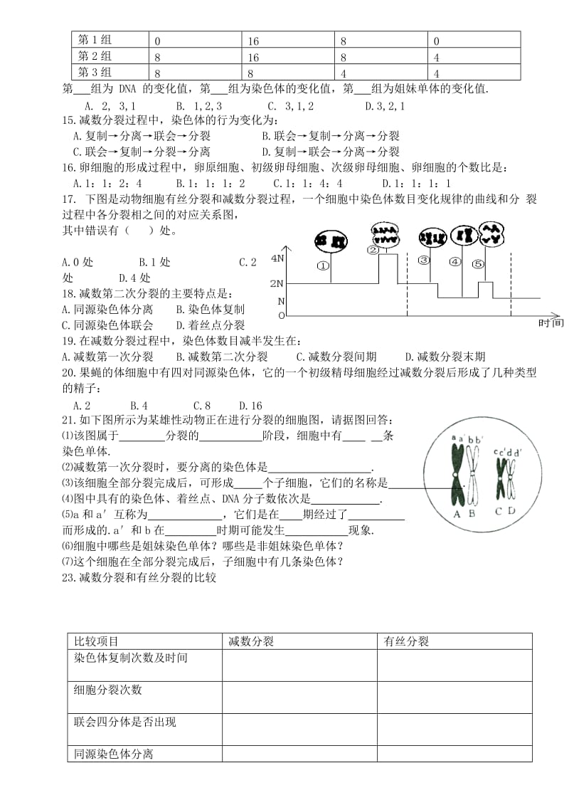 2019-2020年高一生物下学期第十二次周练试题.doc_第2页