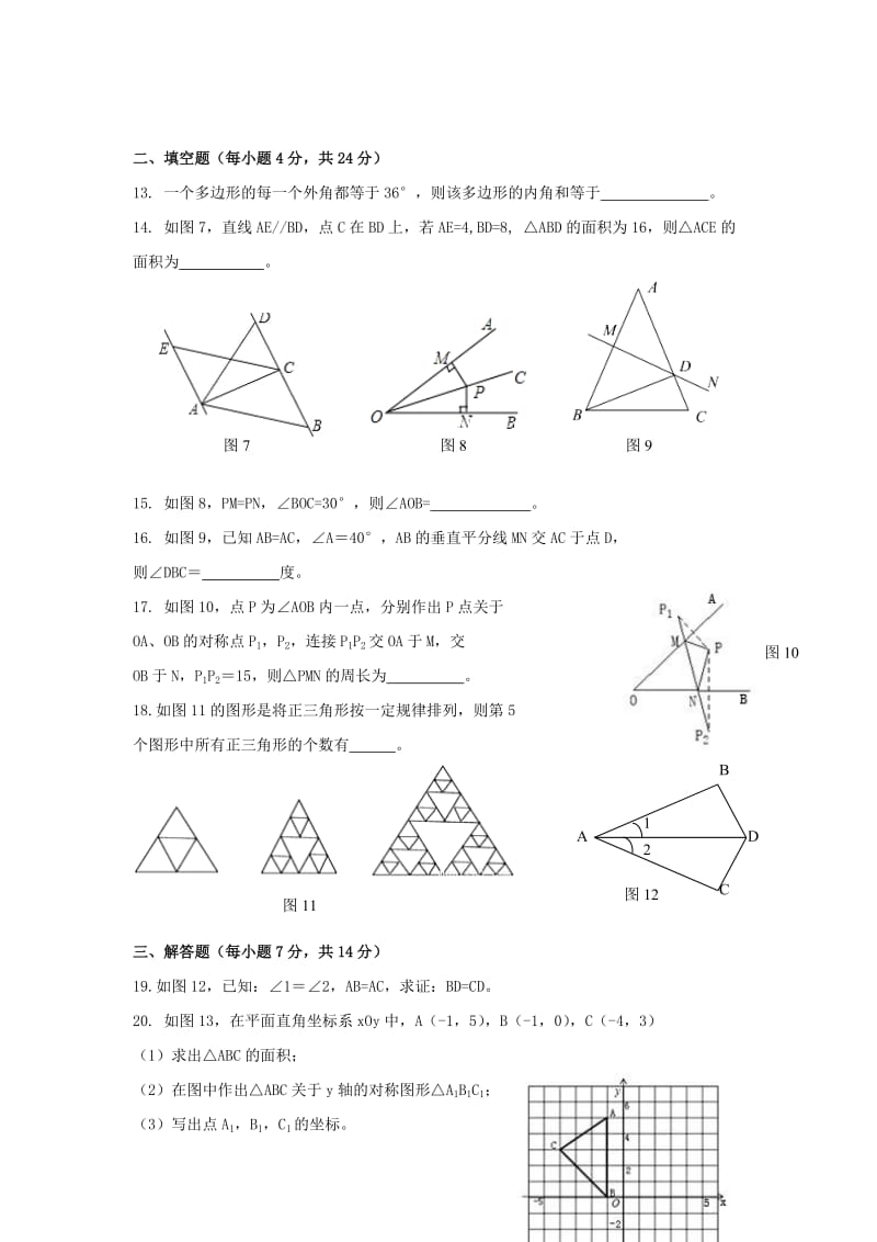 重庆市江津区三校2016-2017学年八年级数学上期中试题含答案.doc_第3页