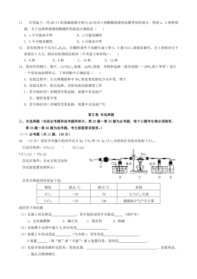 2019-2020年高三理综（化学部分）第四次模拟考试试题.doc_第2页