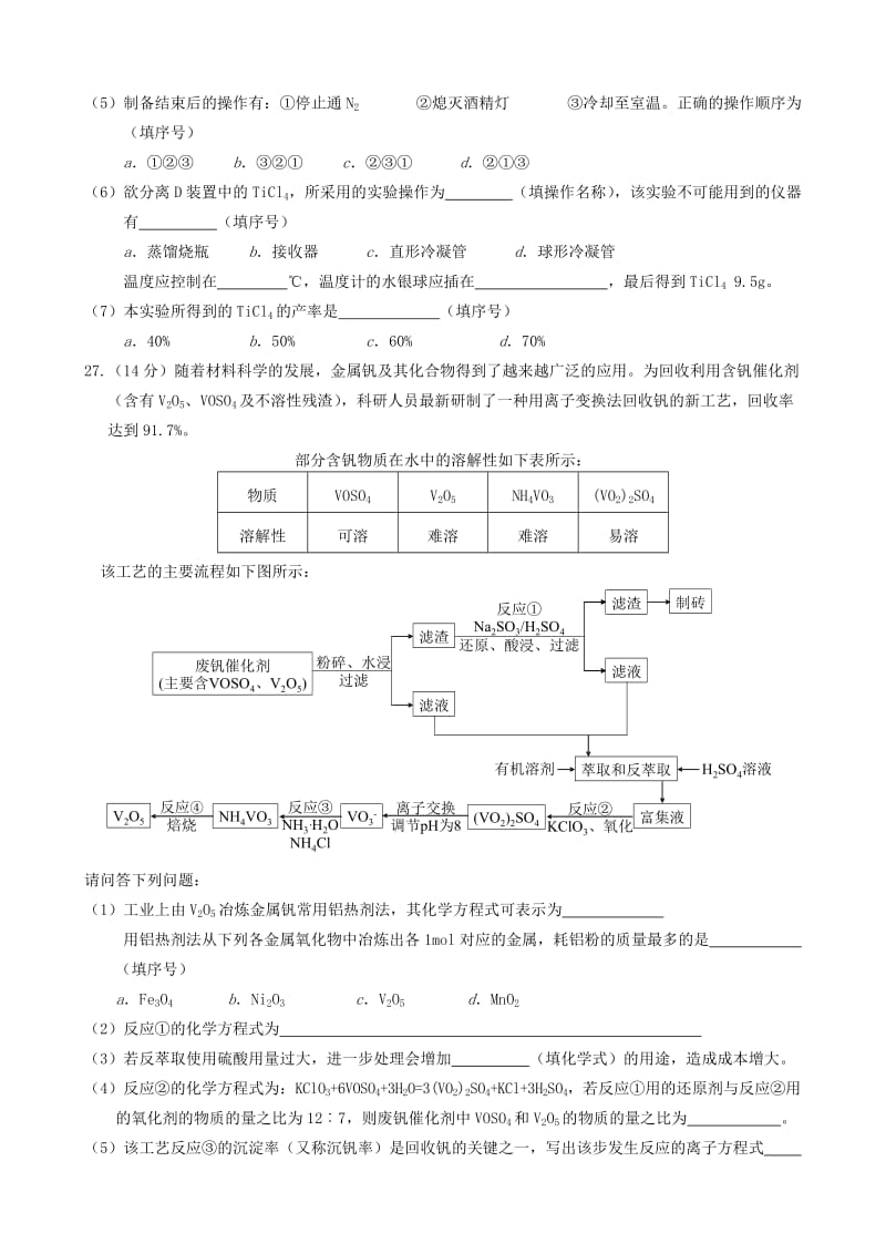 2019-2020年高三理综（化学部分）第四次模拟考试试题.doc_第3页