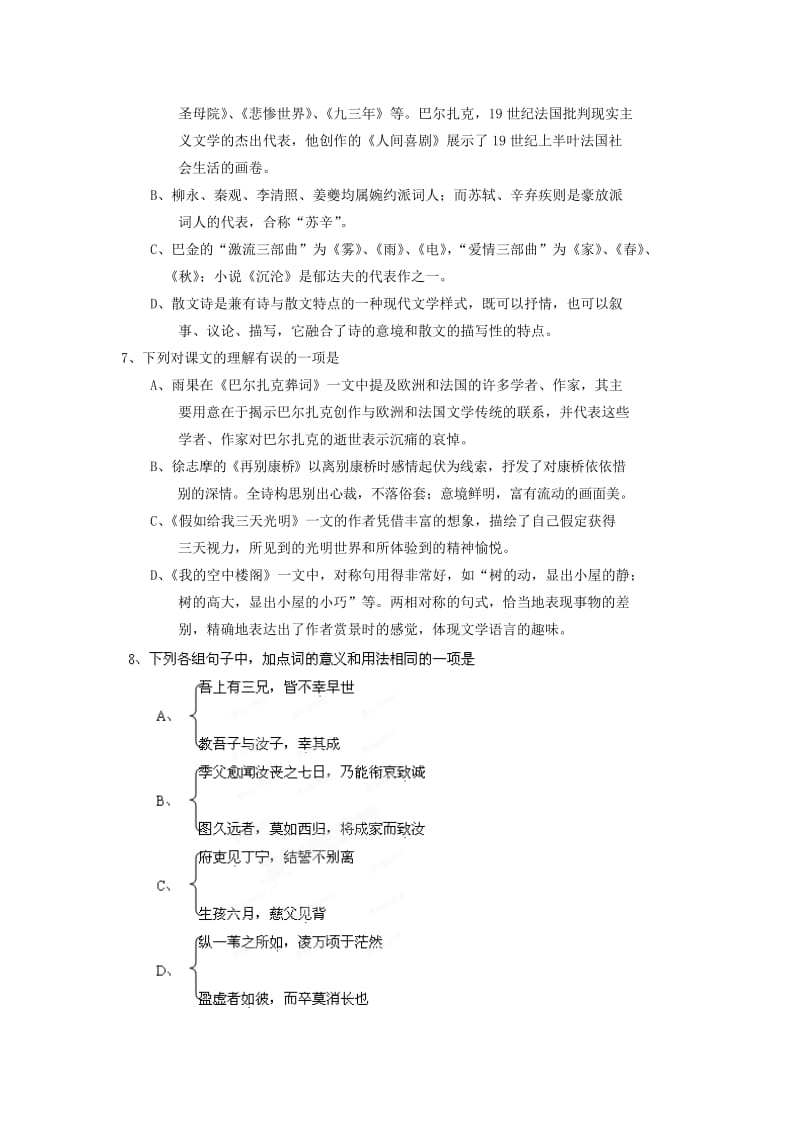 2019-2020年高二语文暑期作业1.doc_第2页