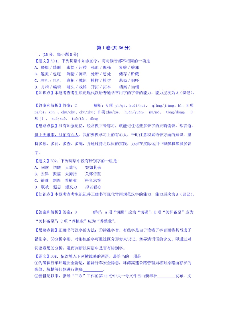 2019-2020年高三第一次模拟考试语文卷含解析.doc_第2页