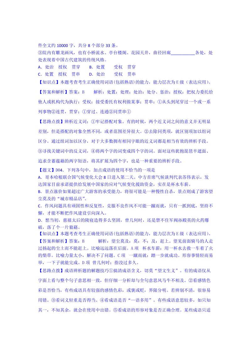 2019-2020年高三第一次模拟考试语文卷含解析.doc_第3页