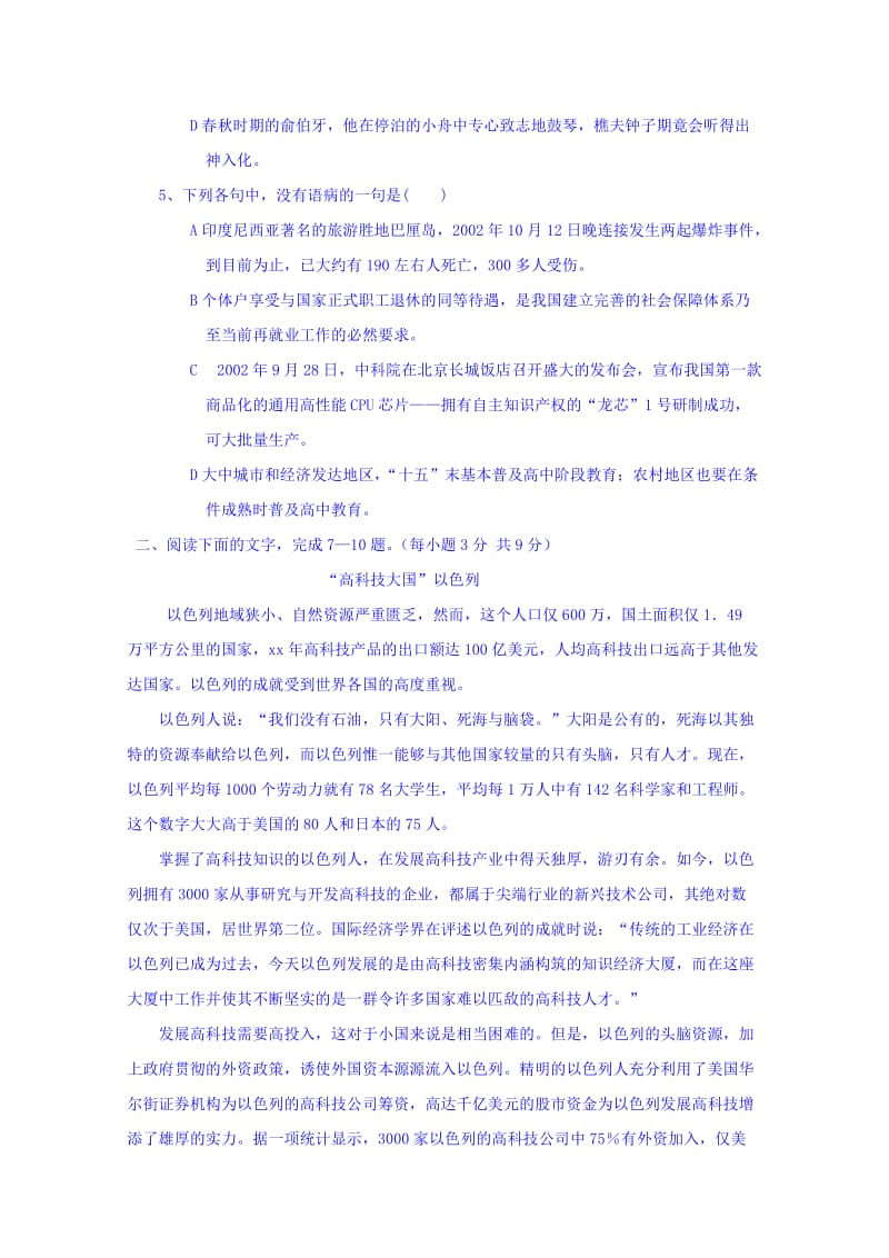 2019-2020年高一语文综合训练试卷含答案.doc_第2页