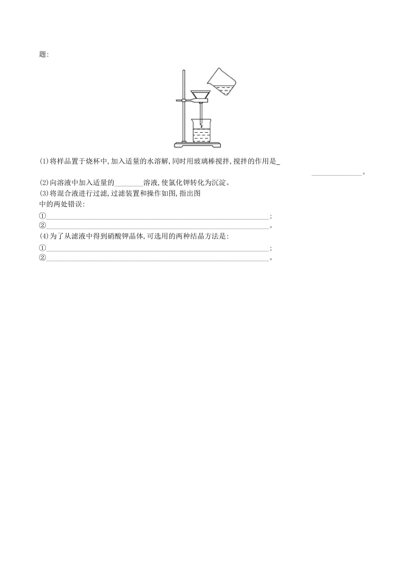 2019-2020年高中化学 第一章 第一节 化学实验安全 过滤和蒸发课时提升卷 新人教版必修1.doc_第2页