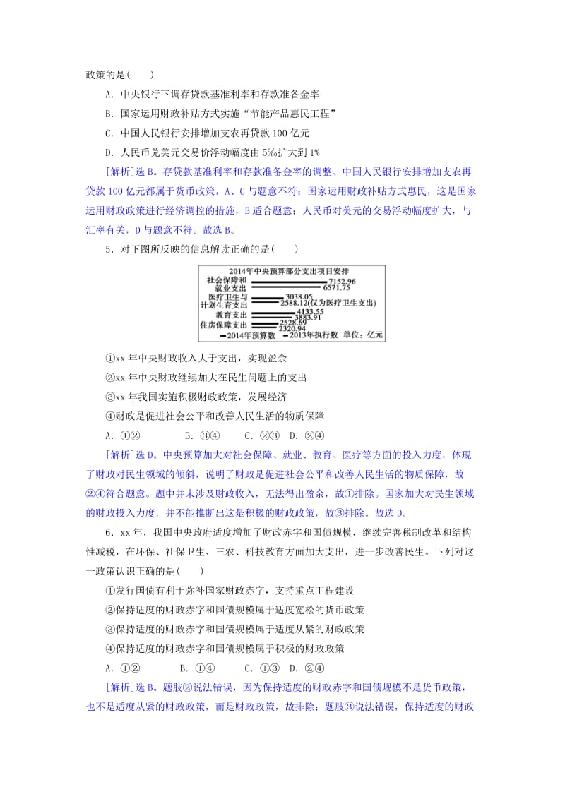 2019-2020年高中政治 8.1国家财政同步练习（含解析）新人教版必修1.doc_第2页