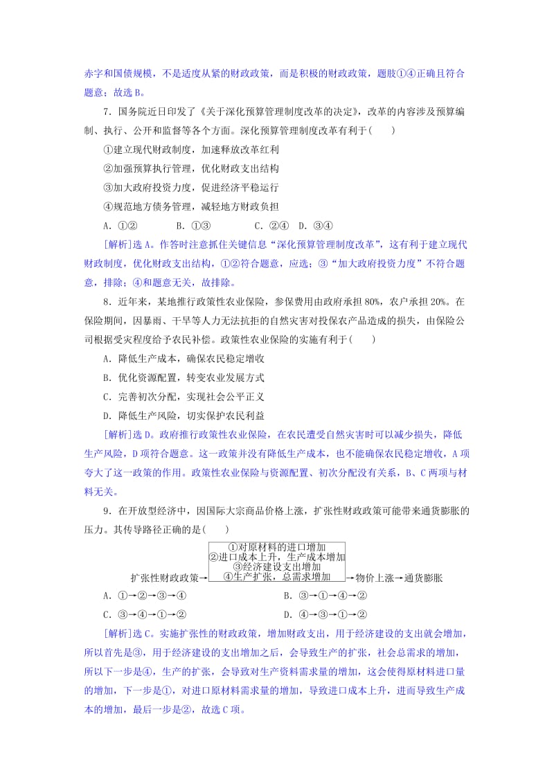 2019-2020年高中政治 8.1国家财政同步练习（含解析）新人教版必修1.doc_第3页