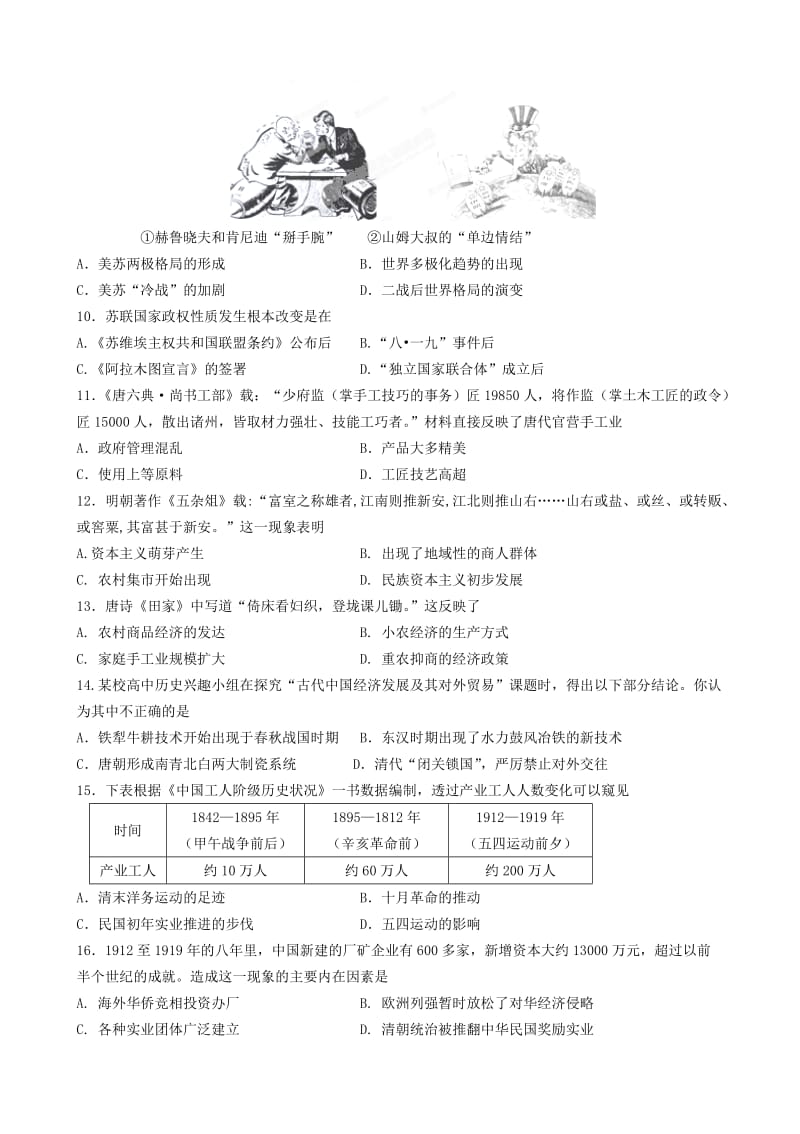 2019-2020年高一历史暑假作业4.doc_第2页