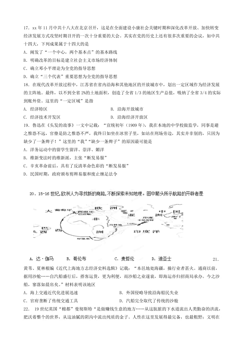 2019-2020年高一历史暑假作业4.doc_第3页