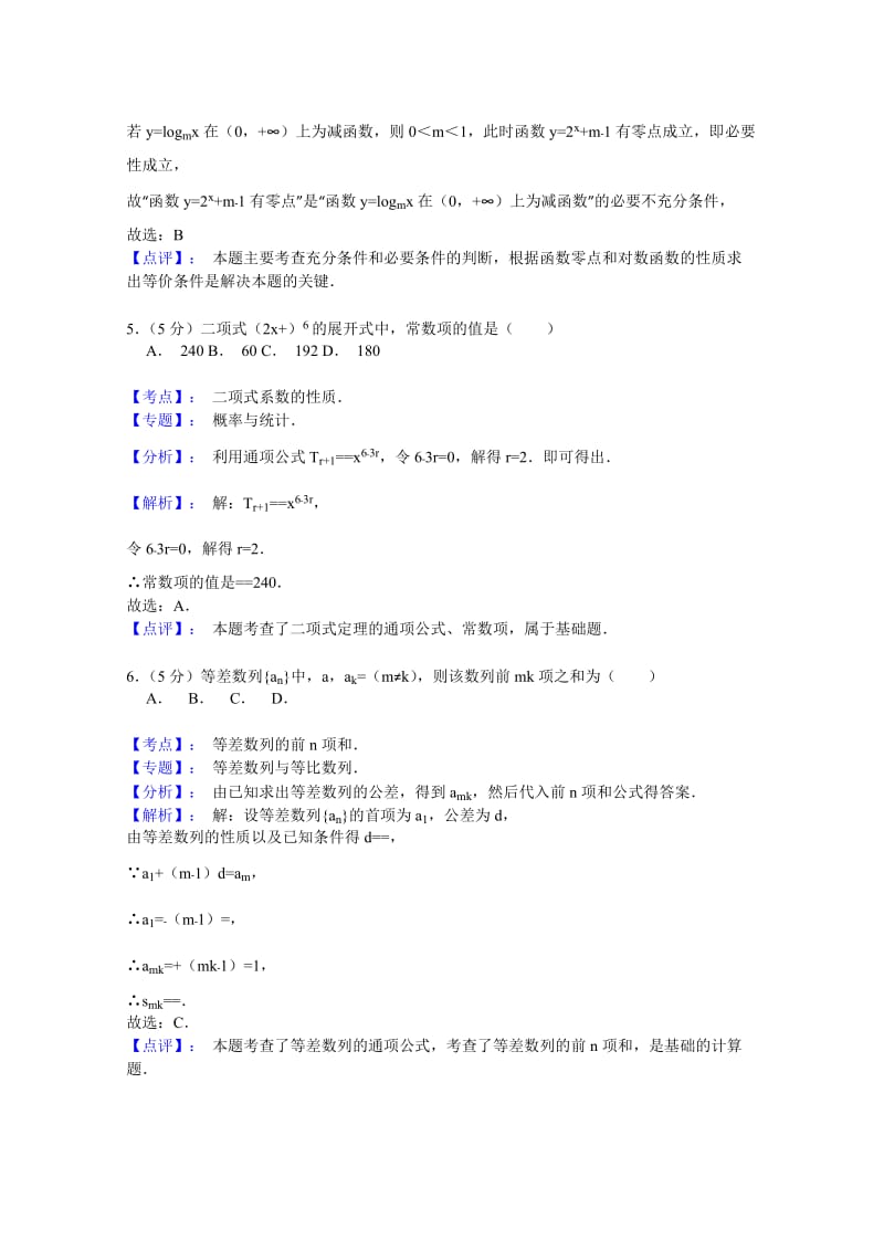 2019-2020年高三3月统一测试（一模）数学（理）试题含解析.doc_第3页