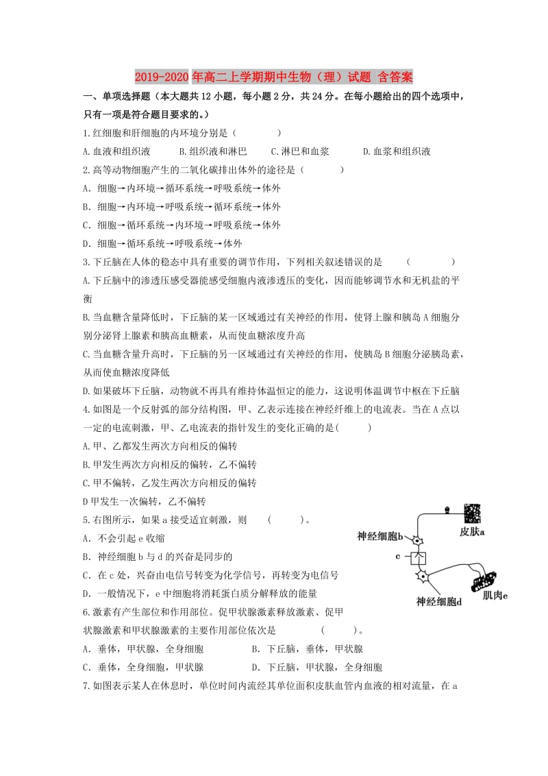 2019-2020年高二上学期期中生物（理）试题 含答案.doc_第1页