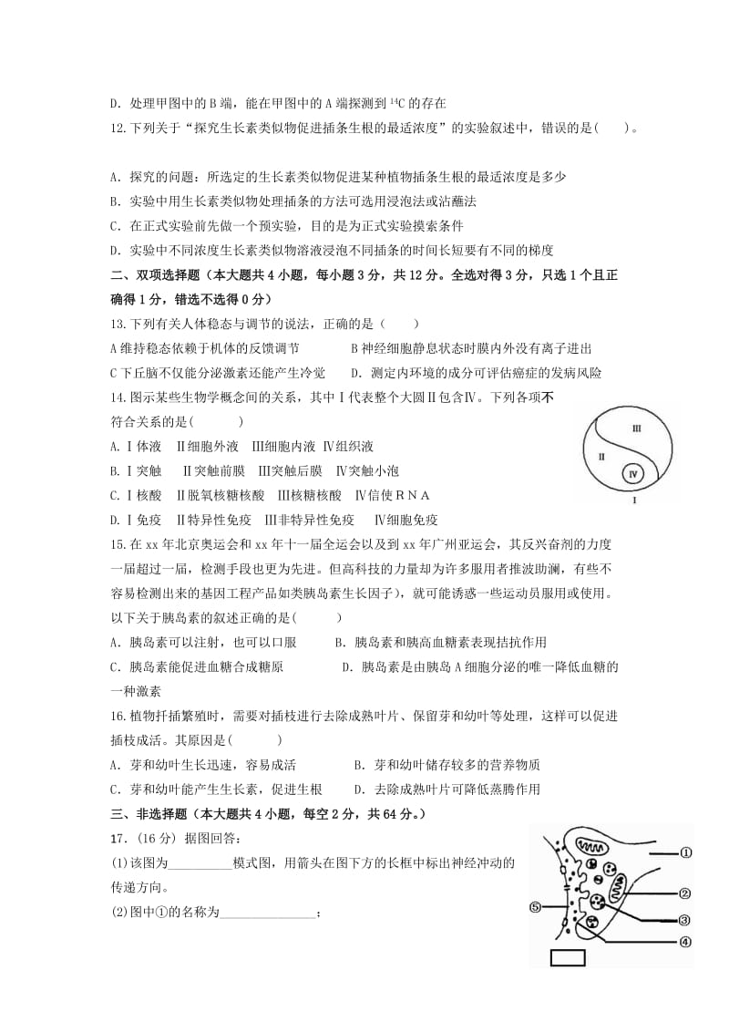 2019-2020年高二上学期期中生物（理）试题 含答案.doc_第3页