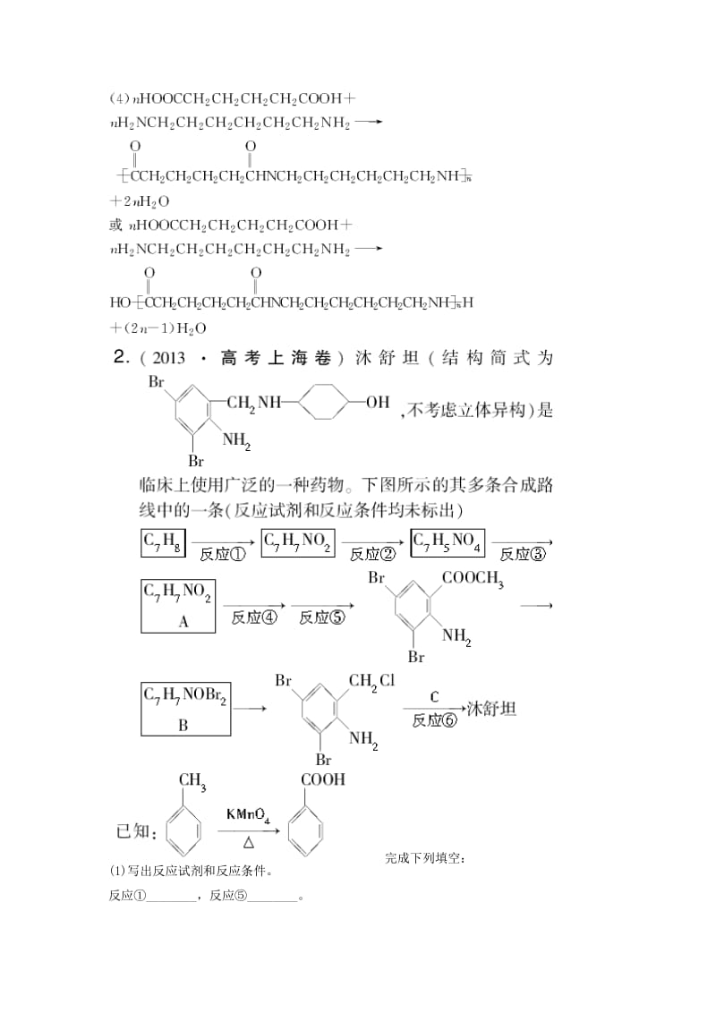 2019-2020年高考化学大一轮复习 第6节 高考真题重组 鲁科版选修5.doc_第2页