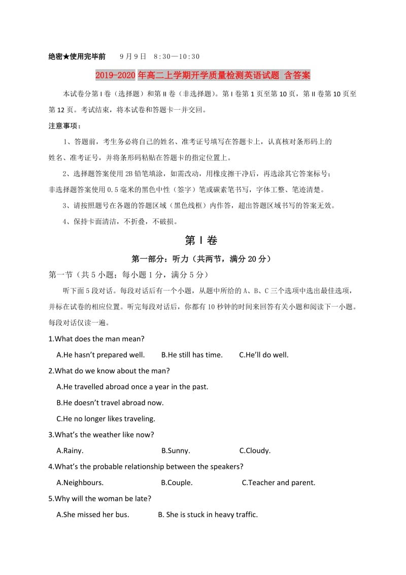 2019-2020年高二上学期开学质量检测英语试题 含答案.doc_第1页