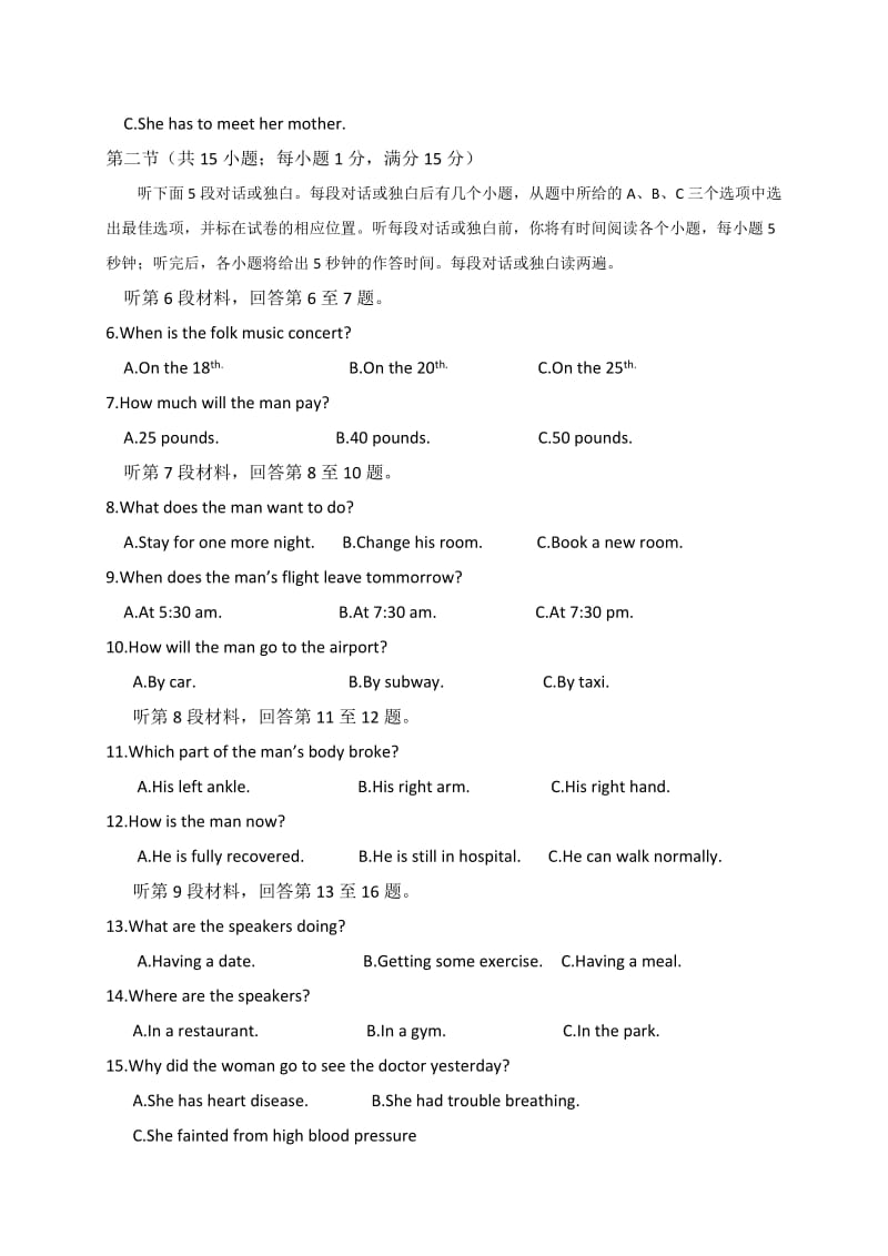 2019-2020年高二上学期开学质量检测英语试题 含答案.doc_第2页