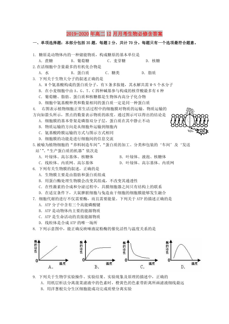 2019-2020年高二12月月考生物必修含答案.doc_第1页