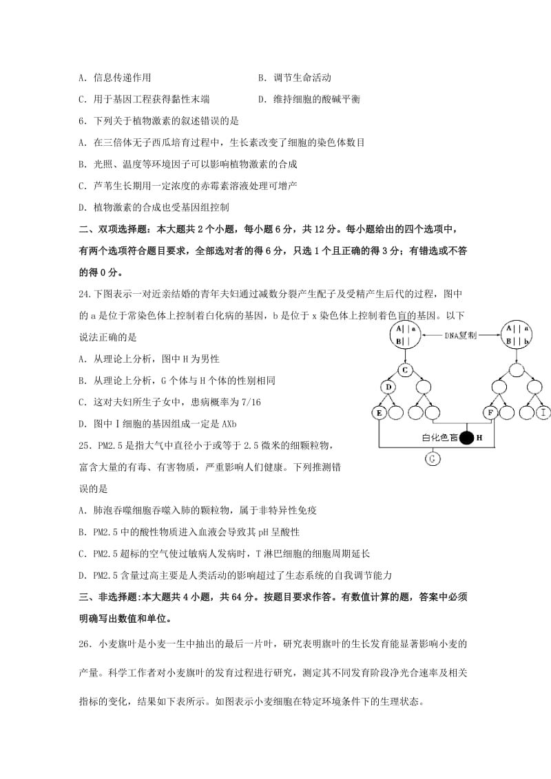 2019-2020年高三生物一轮综合测试三调模拟试题.doc_第2页