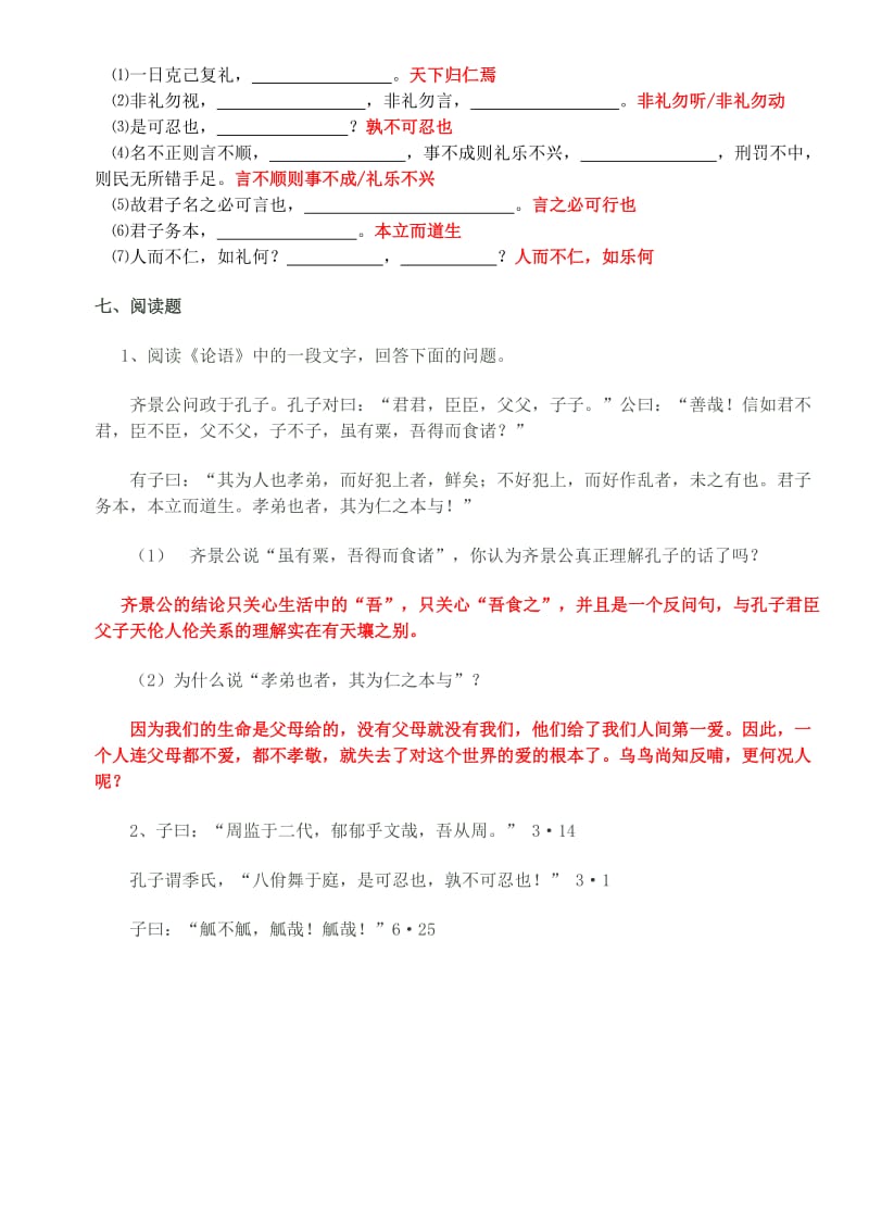 2019-2020年高中语文《克己复礼》课课练 苏教版选修《论语选读》.doc_第3页