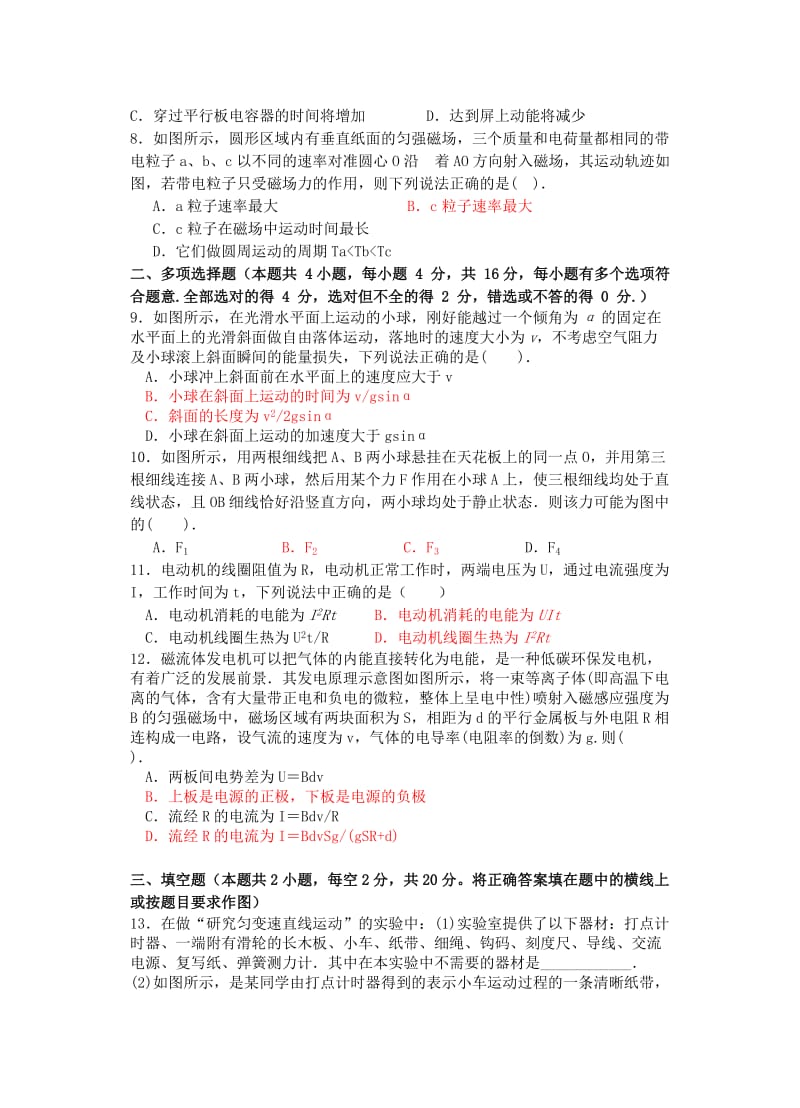 2019-2020年高二物理期末适应性考试5月检测试题.doc_第2页