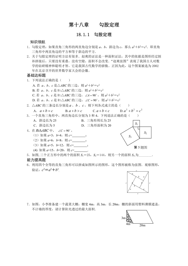 勾股定理无答案.doc_第1页