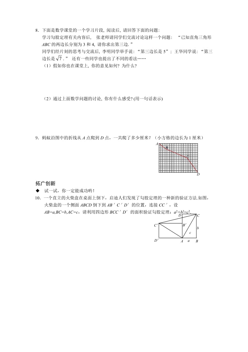 勾股定理无答案.doc_第2页