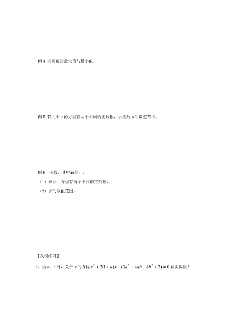 2019-2020年高中数学 初高中衔接教程 第十讲 一元二次方程练习 新人教版.doc_第2页