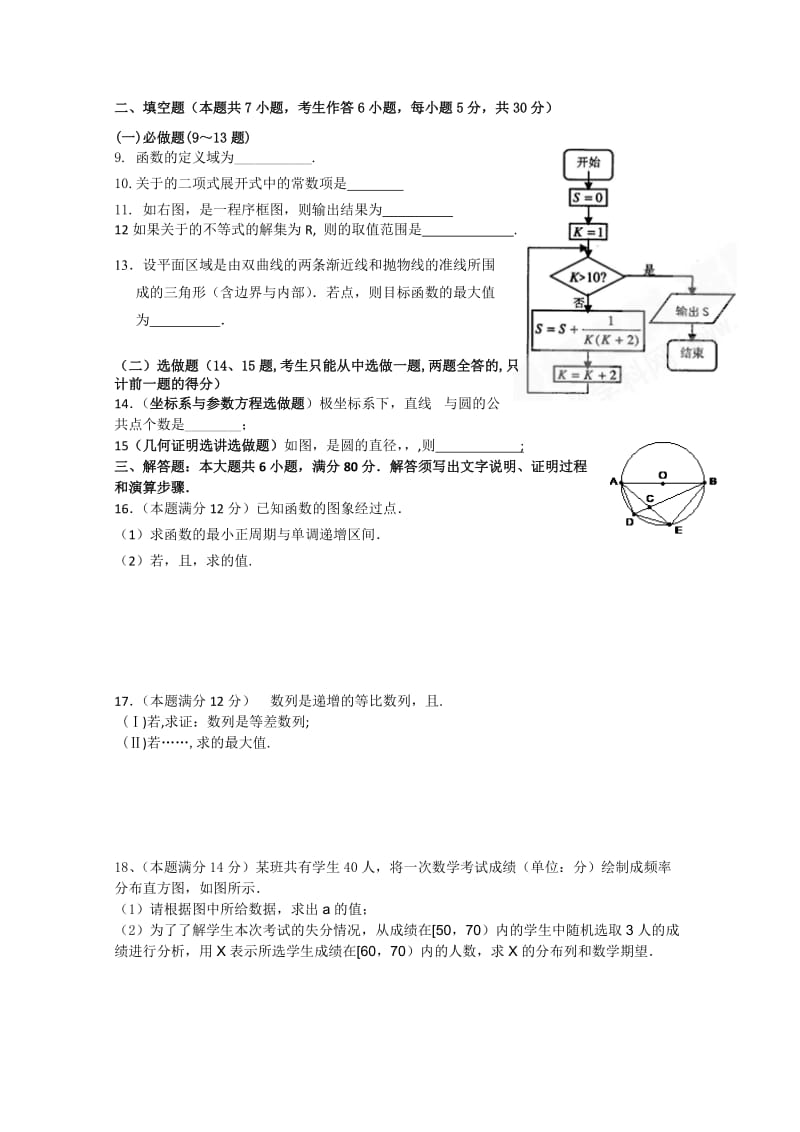 2019-2020年高二下学期期末五校联考数学（理）试题 含答案.doc_第2页