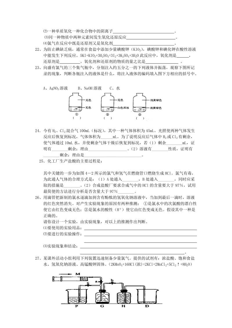 2019-2020年高中化学 第二节 富集在海水中的元素 氯 第二课时练习 新人教版必修1.doc_第3页