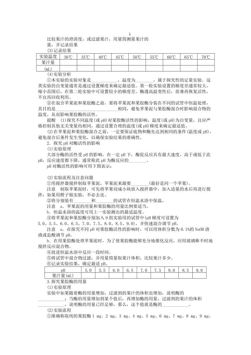 2019-2020年高中生物 4.1果胶酶在果汁生产中的作用同步训练（含解析）新人教版选修1.doc_第2页