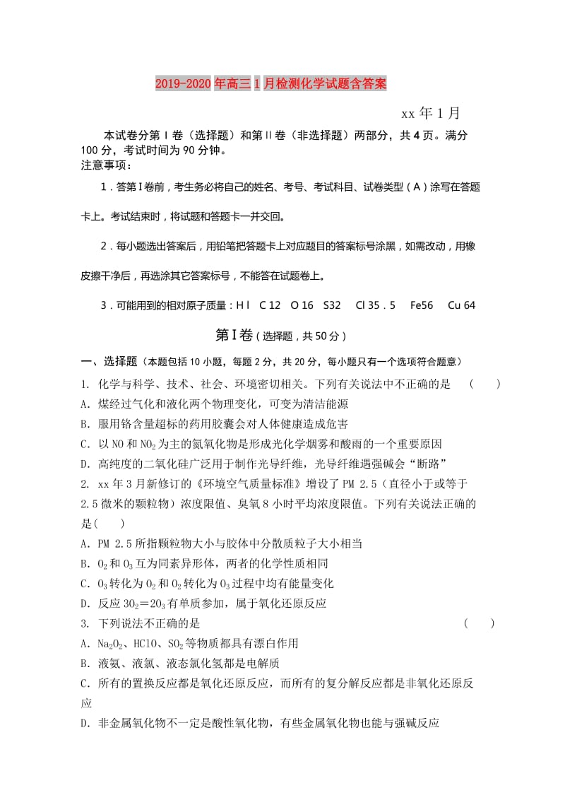 2019-2020年高三1月检测化学试题含答案.doc_第1页