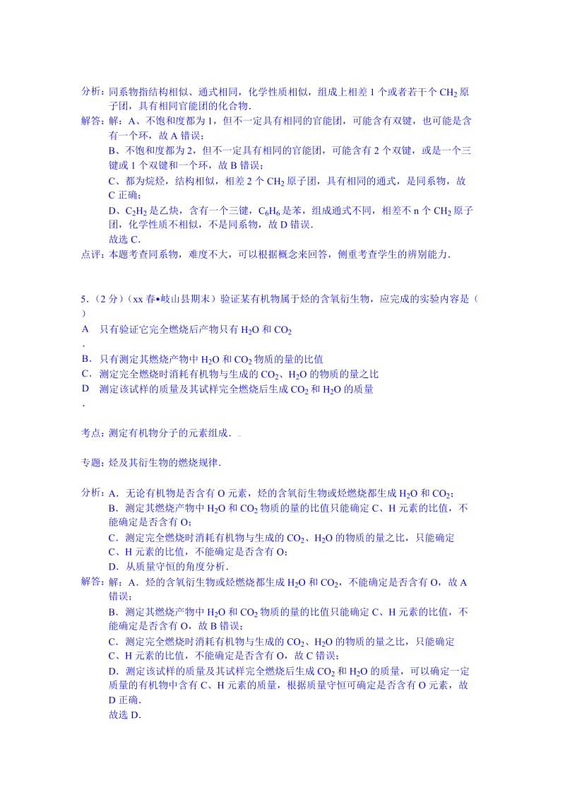 2019-2020年高二上学期第二次月考化学试卷. 含解析.doc_第3页