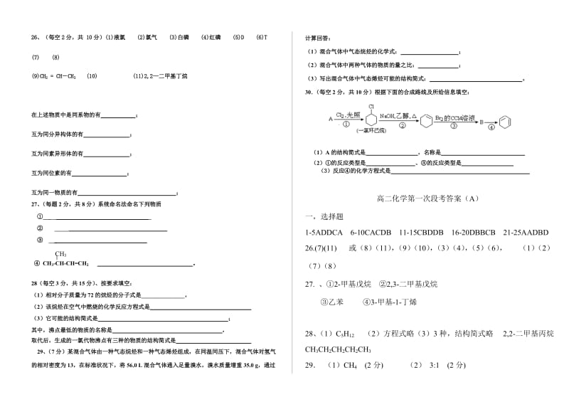 2019-2020年高二下学期第一次考试化学含答案.doc_第3页