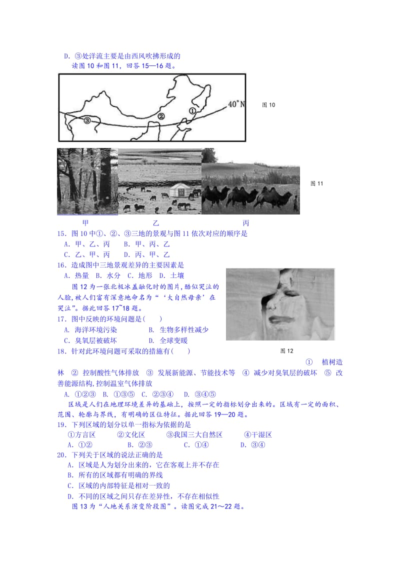 2019-2020年高二上学期期末地理试题（必修） Word版含答案.doc_第3页