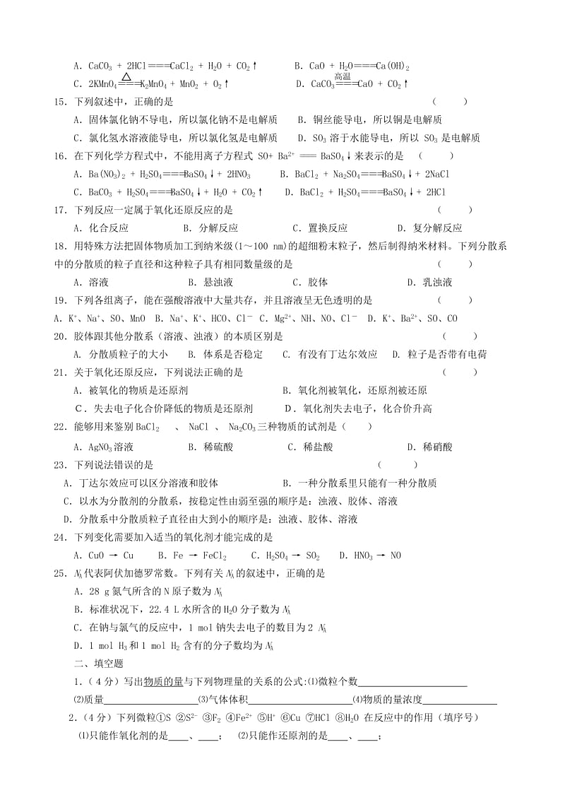 2019-2020年高一化学期中阶段复习测试卷 3 Word版含答案.doc_第2页