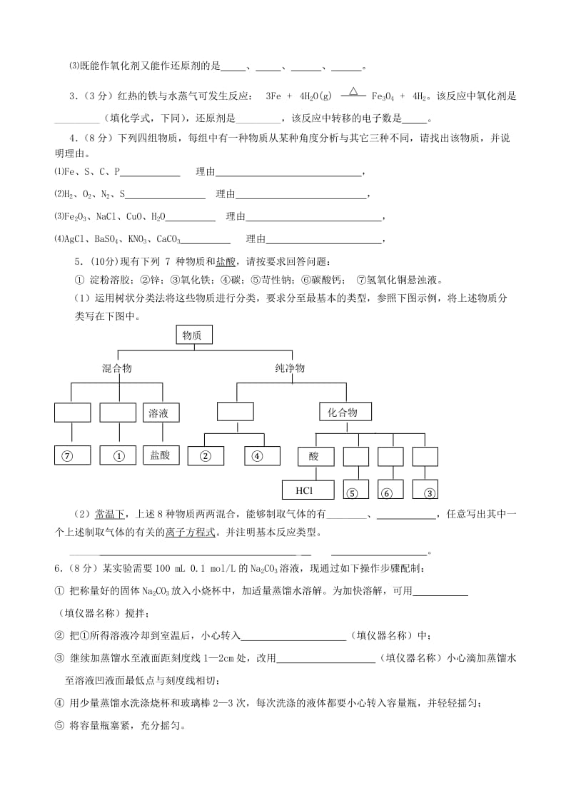 2019-2020年高一化学期中阶段复习测试卷 3 Word版含答案.doc_第3页