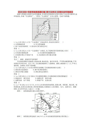 2019-2020年高考地理真题汇编 第十五单元 区域生态环境建设.doc