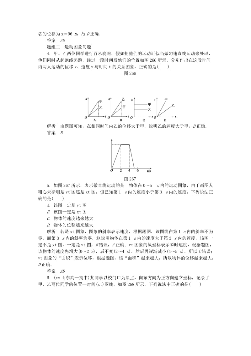 2019-2020年高中物理 题组训练 2.6匀变速直线运动规律的综合应用 新人教版必修1.doc_第2页