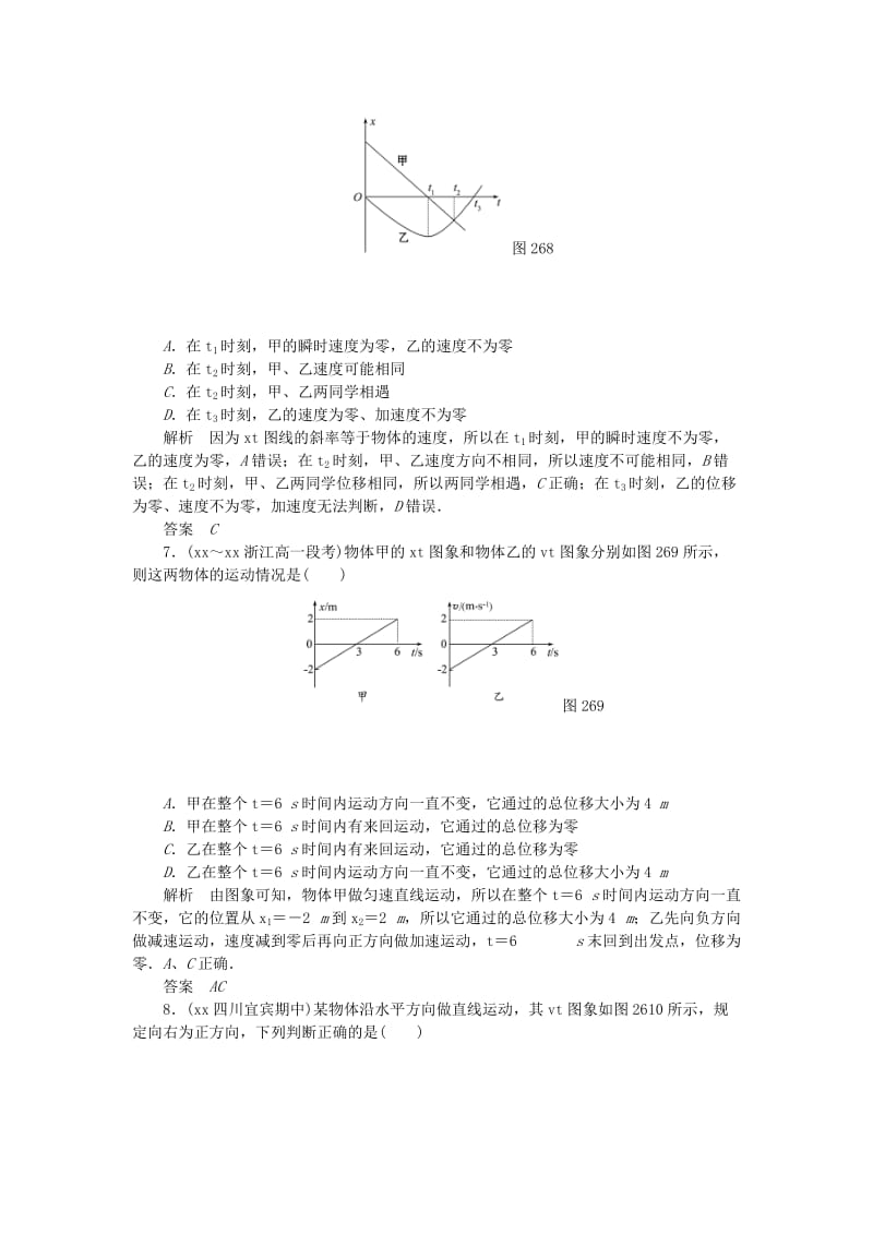 2019-2020年高中物理 题组训练 2.6匀变速直线运动规律的综合应用 新人教版必修1.doc_第3页