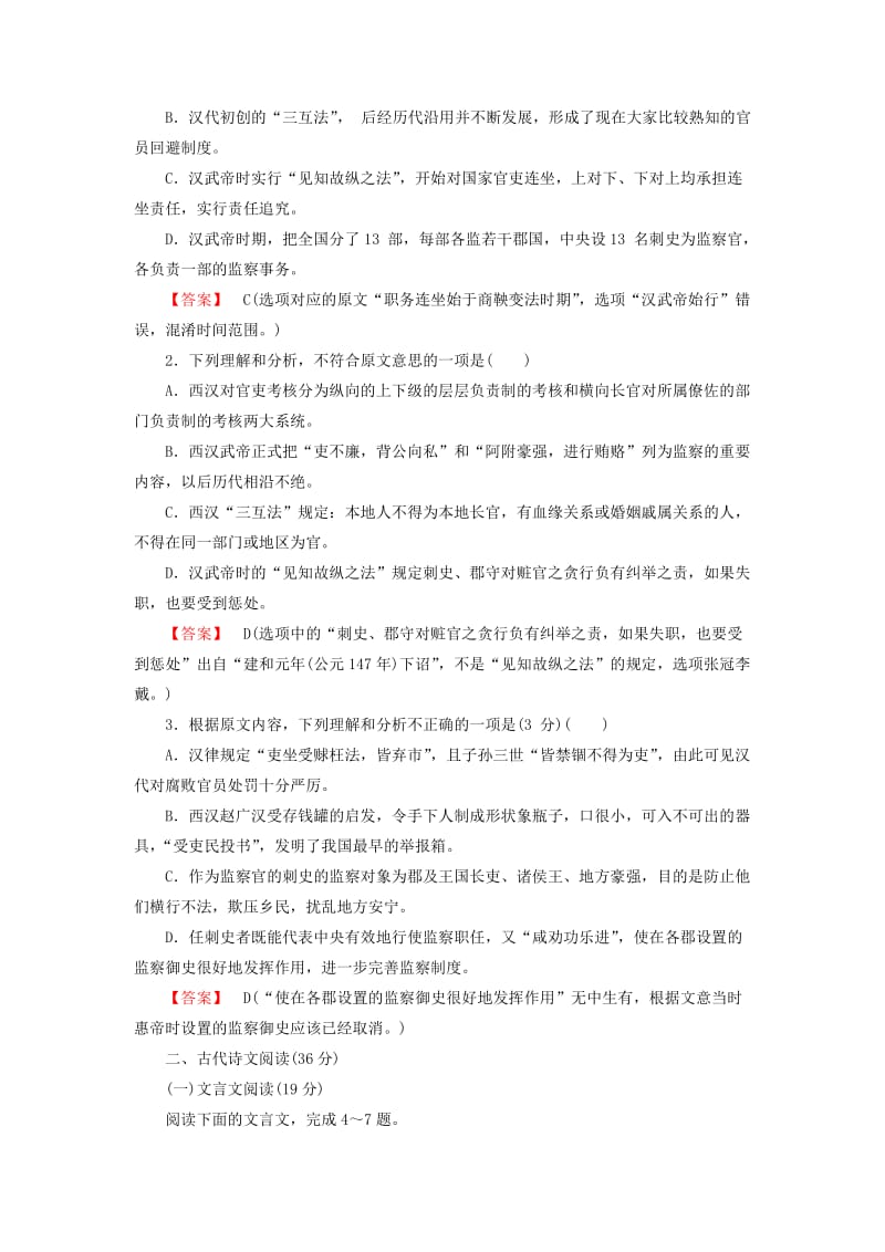 2019-2020年高中语文 第四单元 素质升级检测 新人教版必修2.doc_第2页