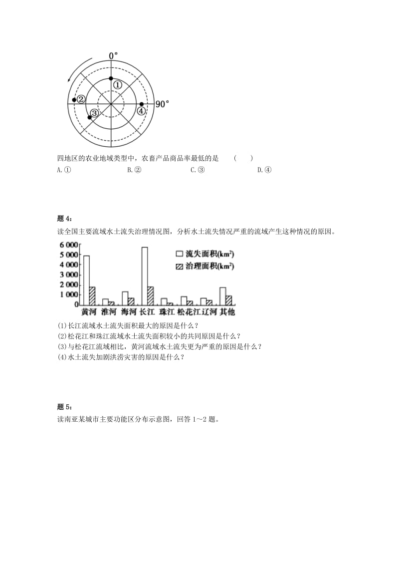 2019-2020年高中地理 综合复习串讲（上）（一）新人教版必修2.doc_第2页
