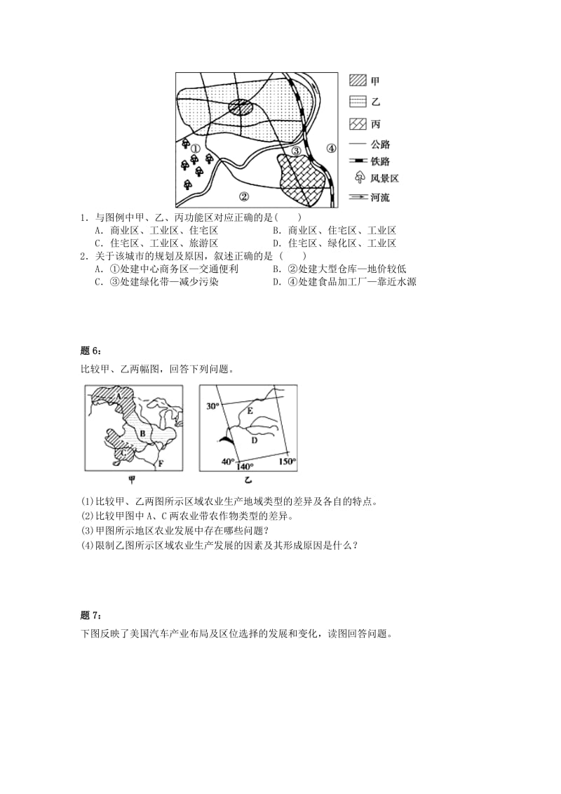 2019-2020年高中地理 综合复习串讲（上）（一）新人教版必修2.doc_第3页